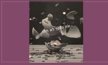ריבית has no upside